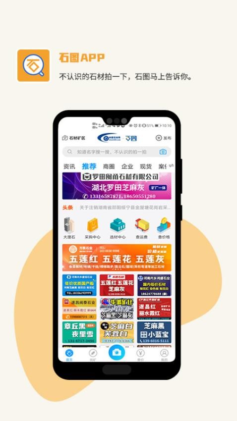 石图官网版