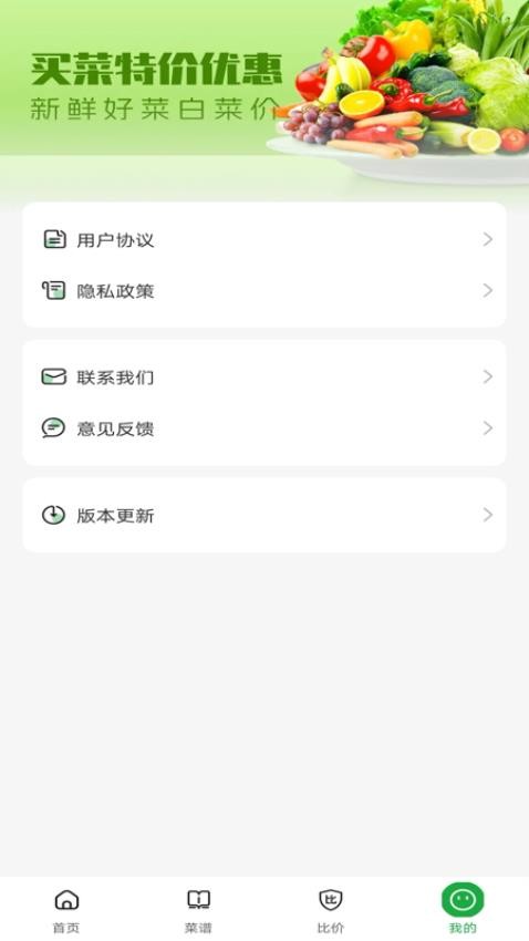 特价买菜省钱最新版