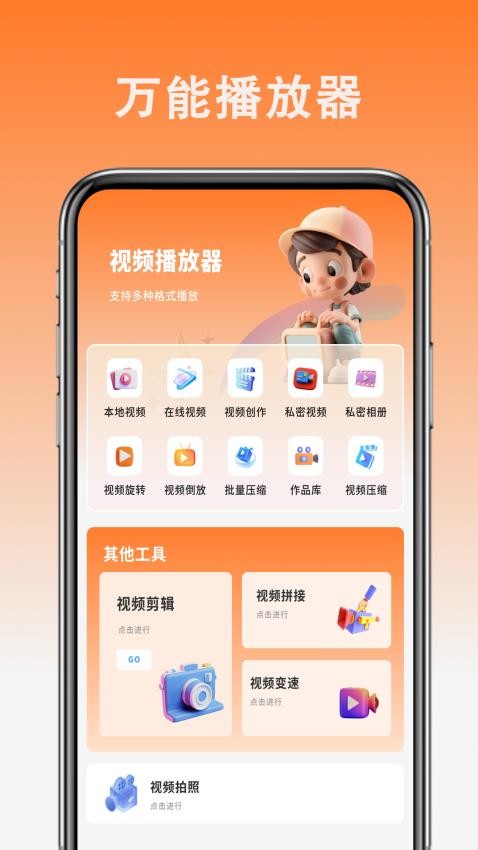 智能视频播放器最新版