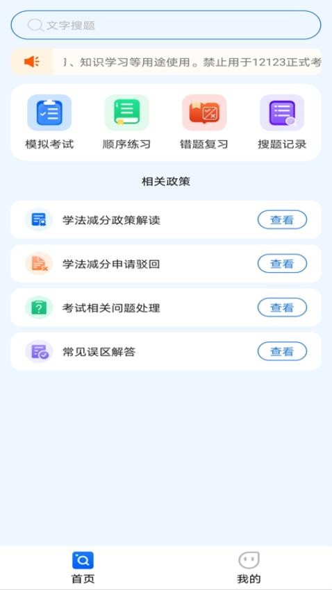 驾照加分搜题手机版