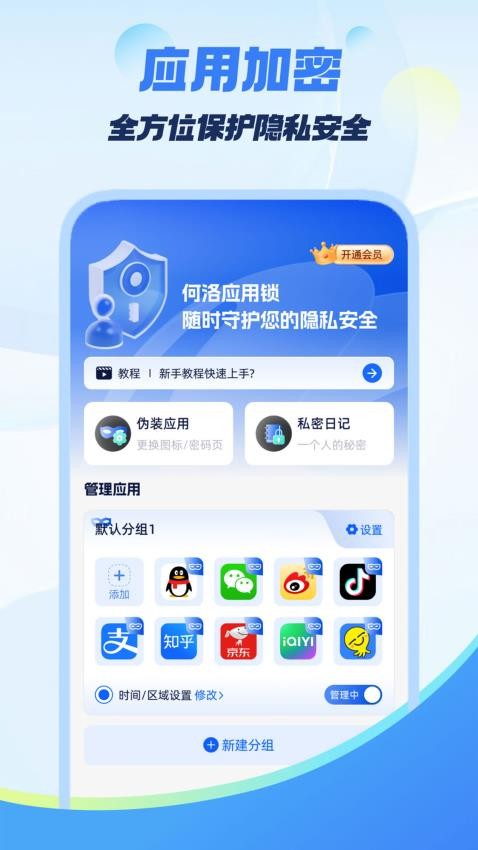 何洛应用锁手机版