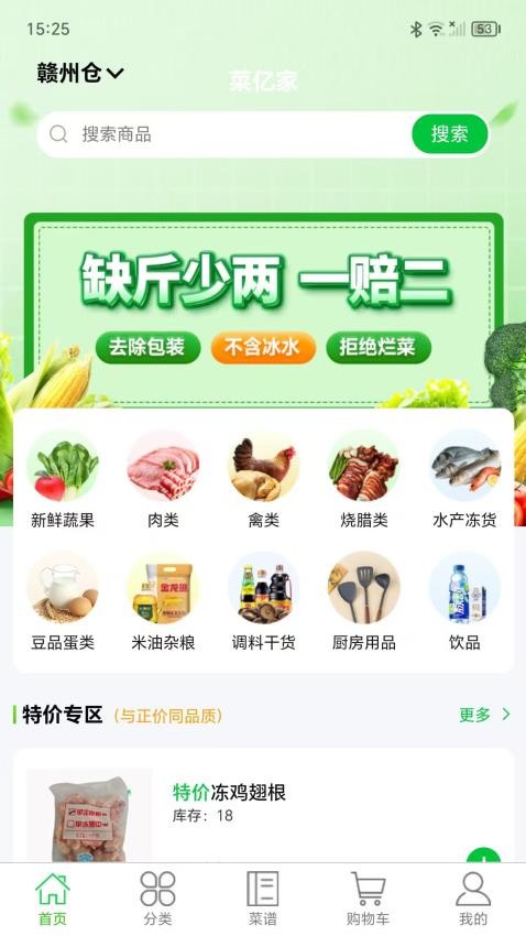 菜亿家官方版