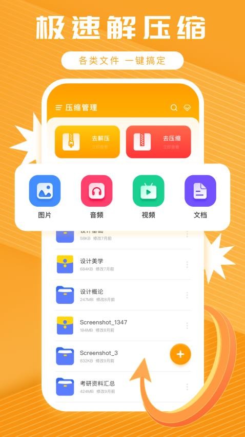 手机解压神器zip软件