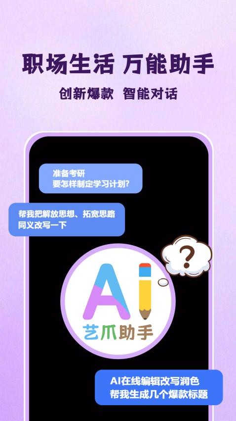 艺爪AI官方版