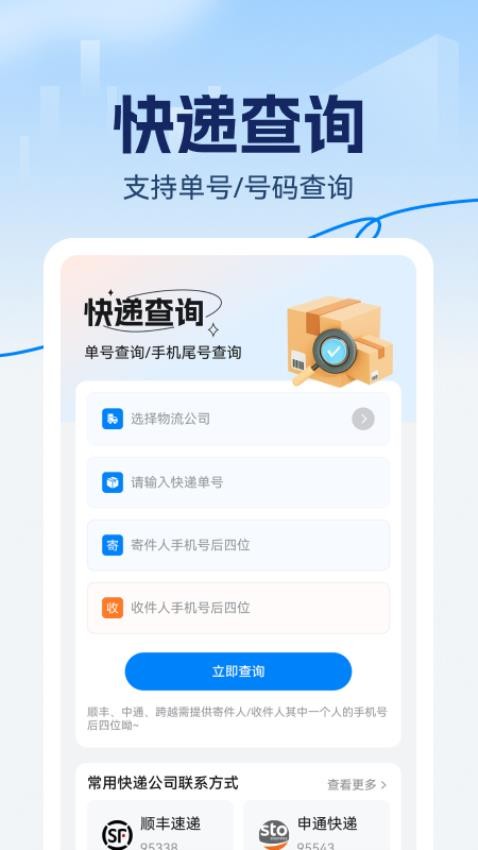 实时物流精准查app