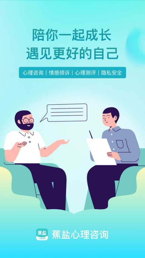蕉盐心理咨询官方版