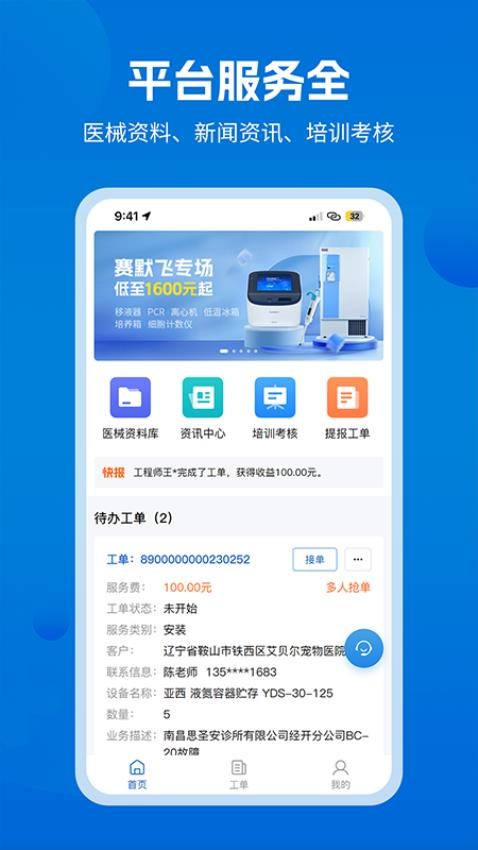 医修帮医工端官网版