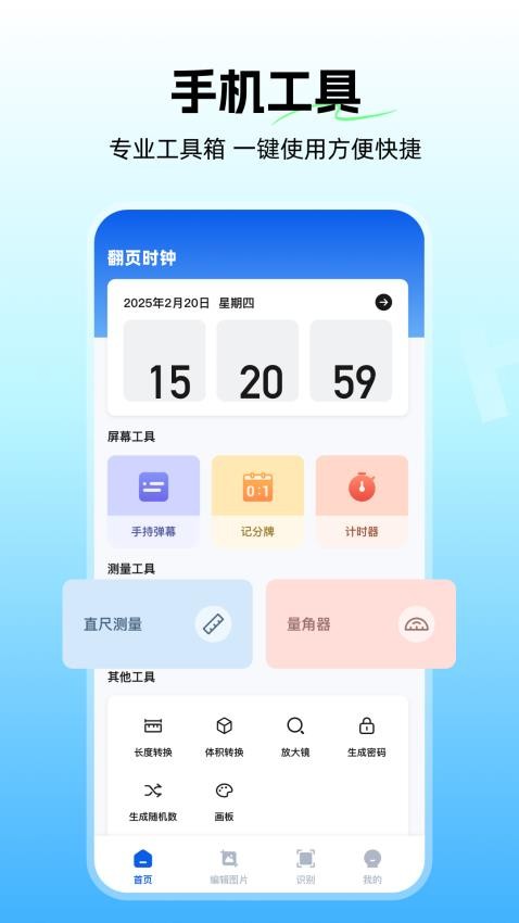 玩机百宝箱最新版
