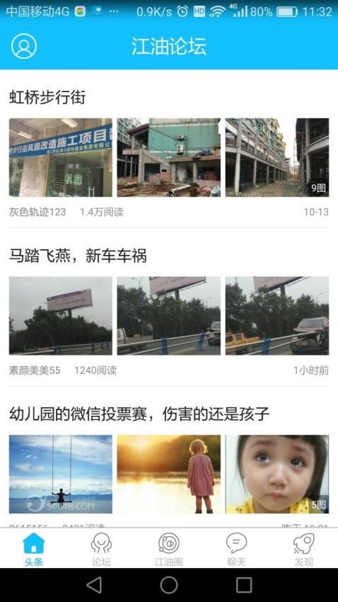 江油论坛免费版