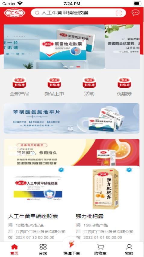 江西汇仁多培康手机版