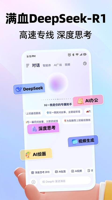 DeepAI全能王app