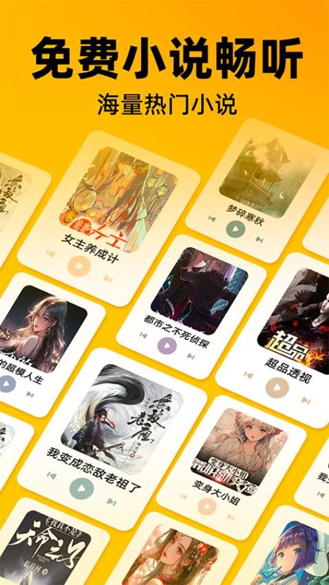 喜猫免费听书最新版