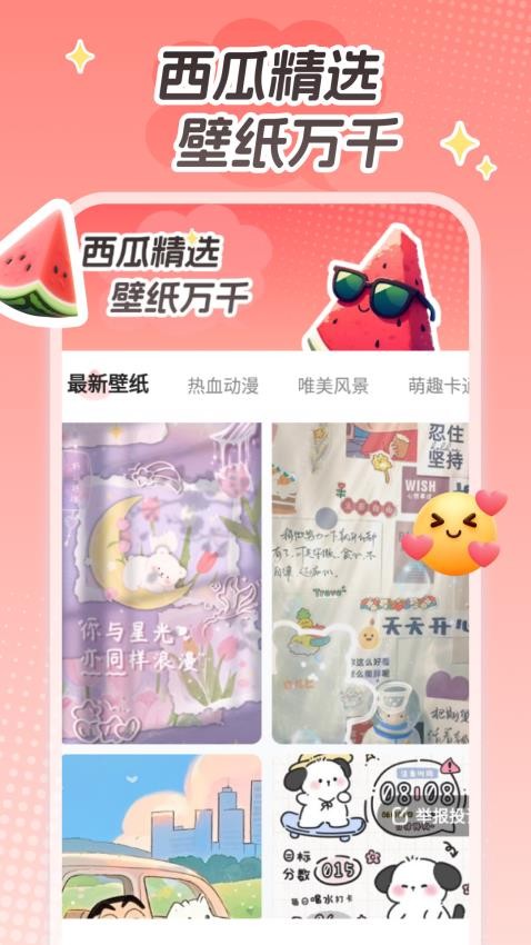 西瓜桌面壁纸app