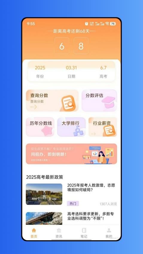 高考报考指南手机版