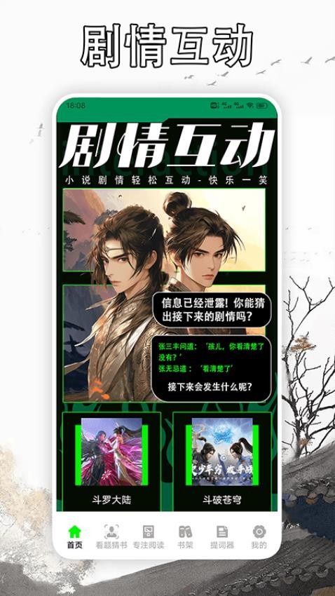 天天读书阅读器最新版