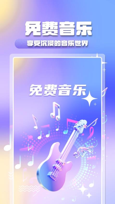 全民音乐大全免费版