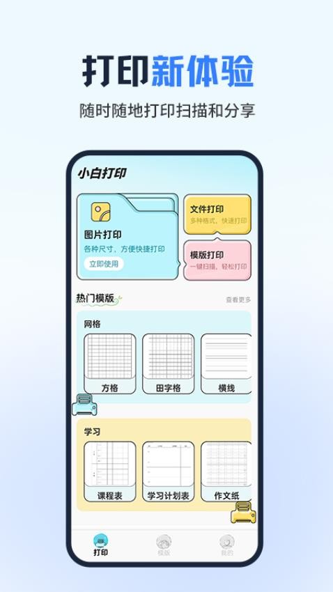 手机打印驱动app