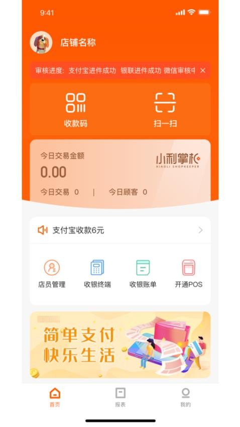 小利掌柜官方版