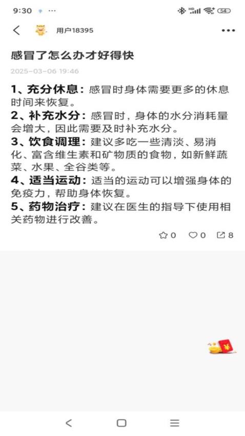 医睿康官网版