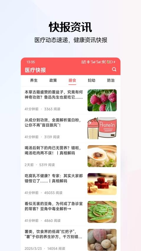 医疗快报官网版