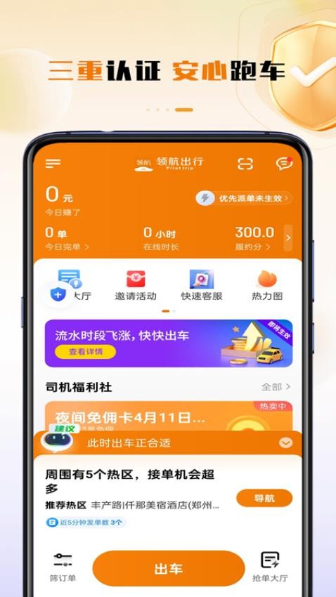 领航出行司机端最新版本