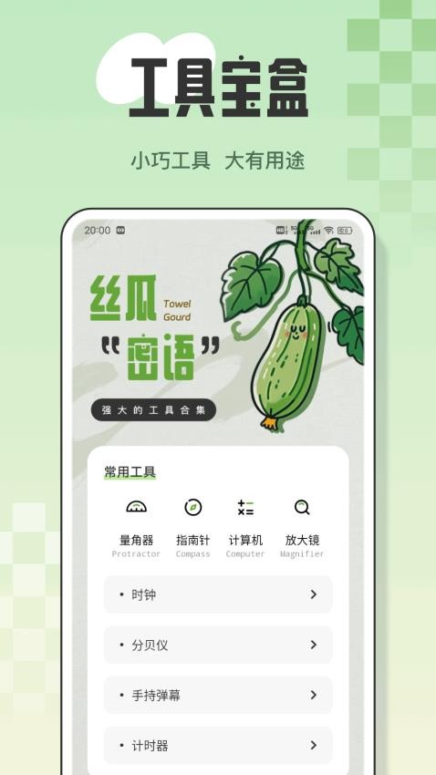 丝瓜密语新版