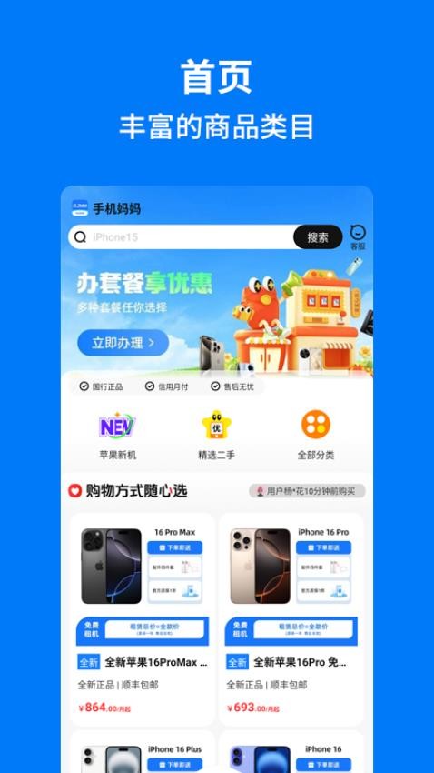手机妈妈官方版