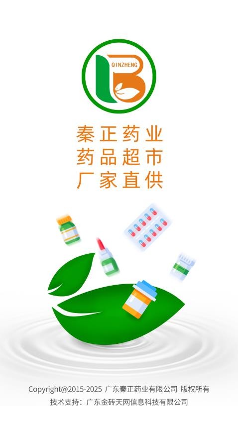 秦正药业官方版