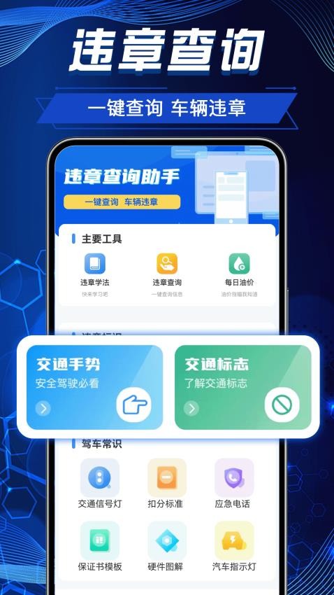 违法123查询官方版