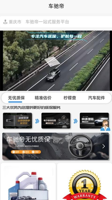 车驰帝官网版