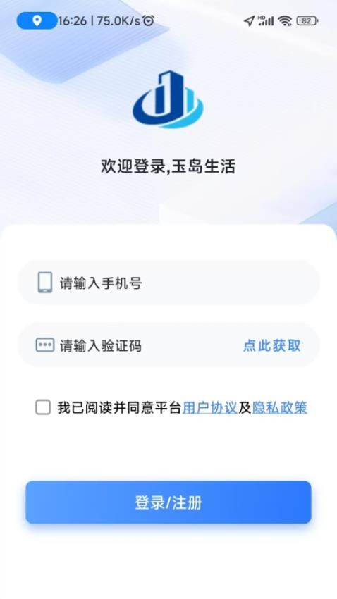 玉岛生活app