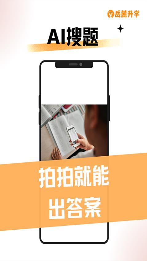 岳麓升学官方版