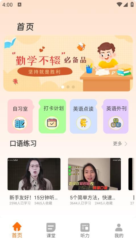 天天学英语免费版
