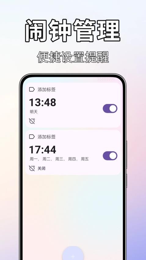 闹钟闹铃准软件