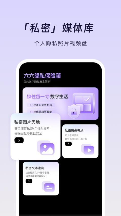 六六隐私保险箱app