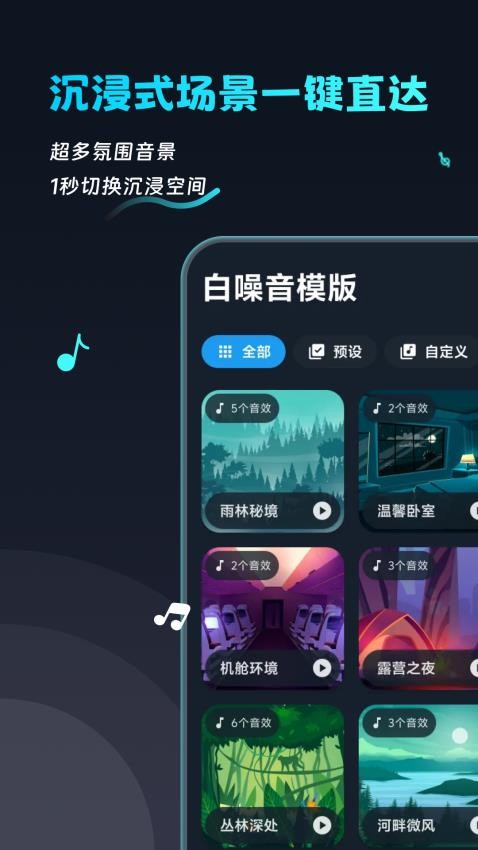 好多白噪音最新版
