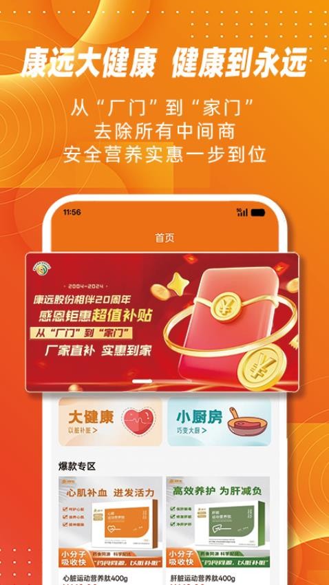 康远大健康最新版