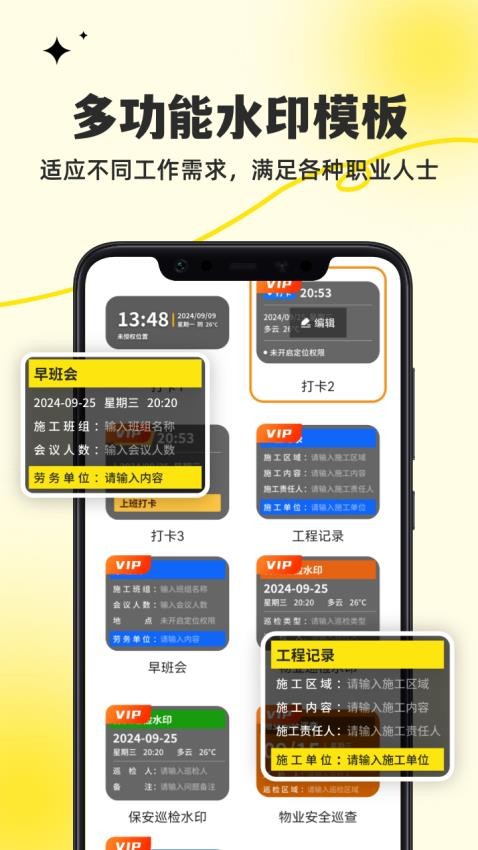 水印相机打卡精灵手机版
