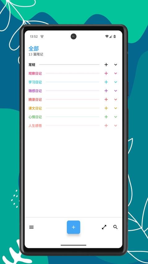 笔记家手机版