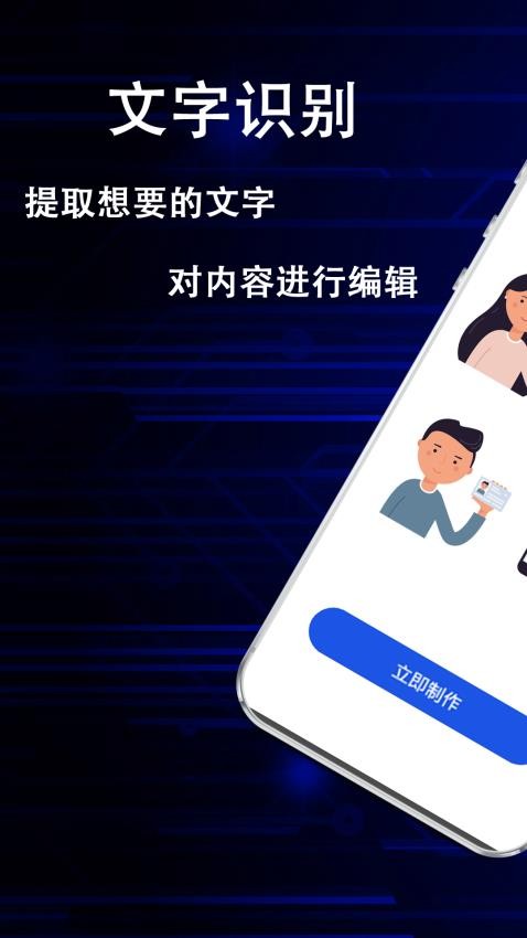 拍照扫描王生成官方版