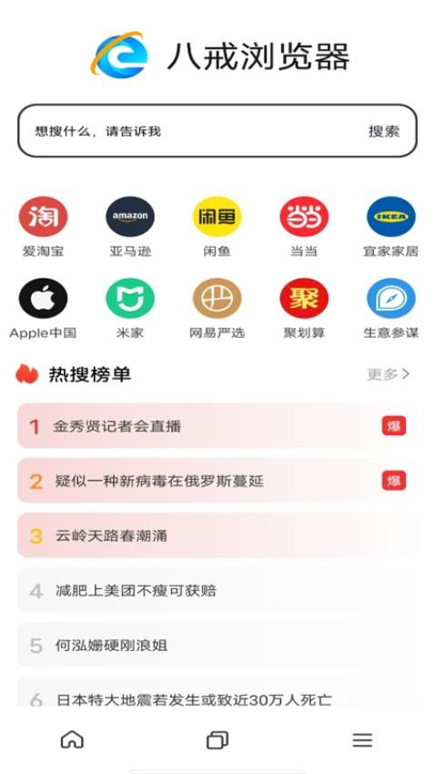 八戒浏览器官方版