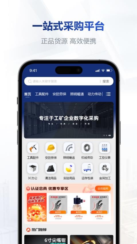 大石工采商城系统手机版