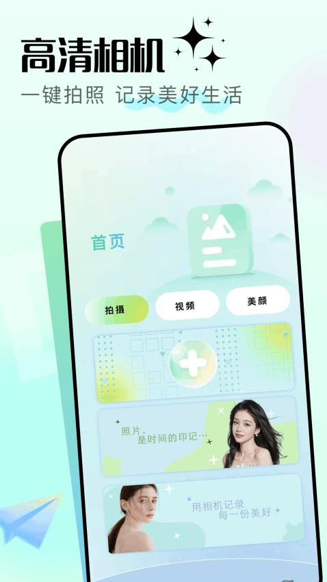盐橘相机官方版
