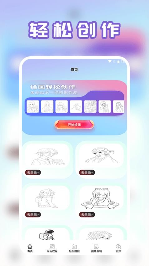 Paper手绘手机版