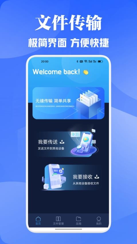 CatShare文件传输app