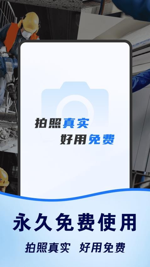 免费水印打卡相机官网版