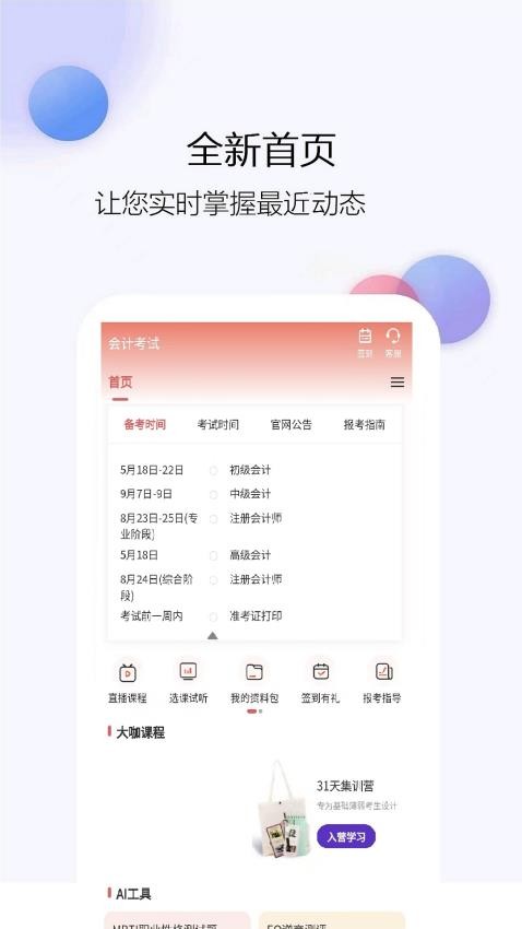会计考试手机版