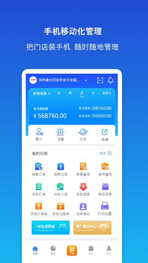 象过河云进销存免费版