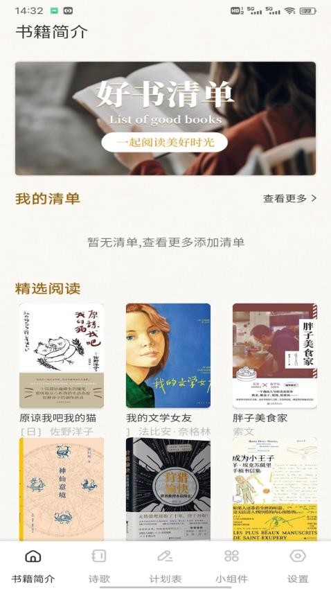 微读圣径赞美诗手机版