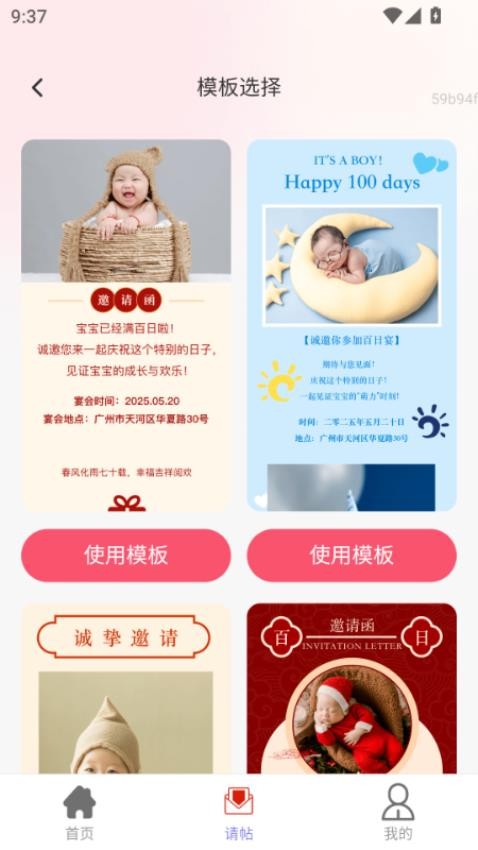 喜帖连心app